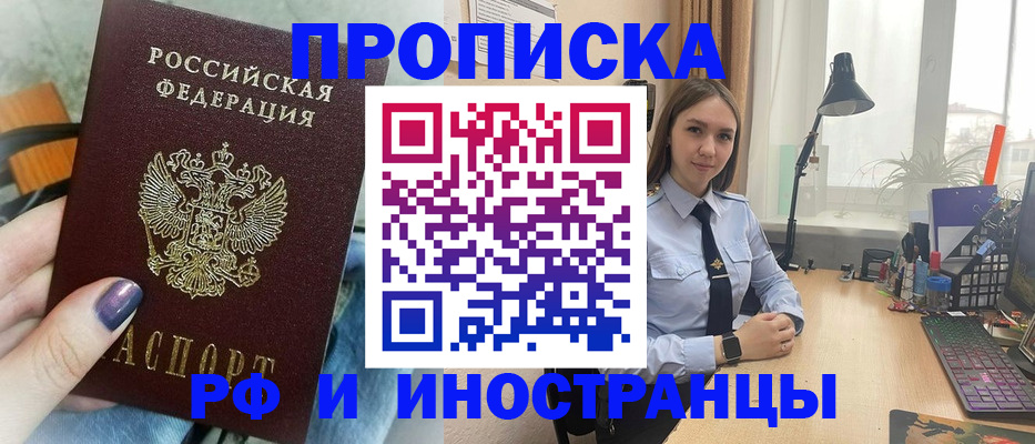 прописка законно в Кондрово